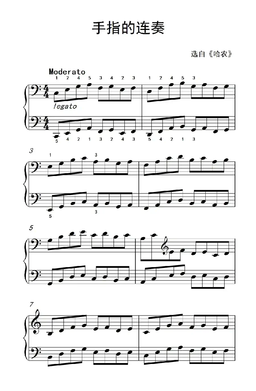 手指的连奏（约翰·汤普森 成人钢琴教程 第一册）
