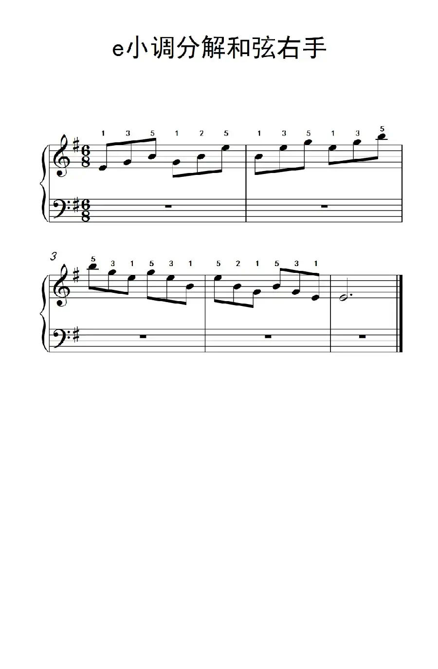 第一级 4.e小调分解和弦右手（中央音乐学院 钢琴（业余）考级教程 1-3级）