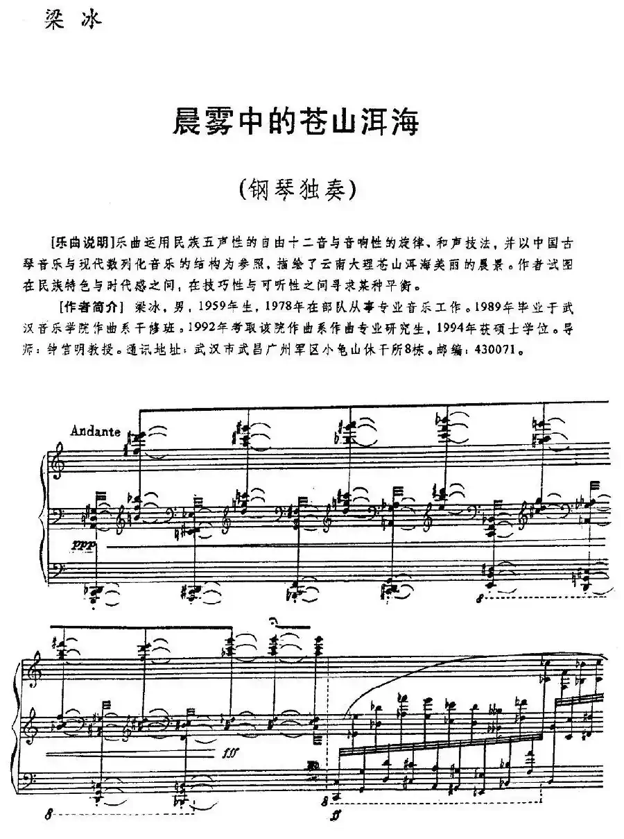 晨雾中的苍山洱海