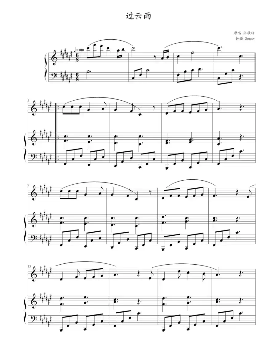 过云雨（钢琴伴奏谱、Sunny 记谱制谱版）