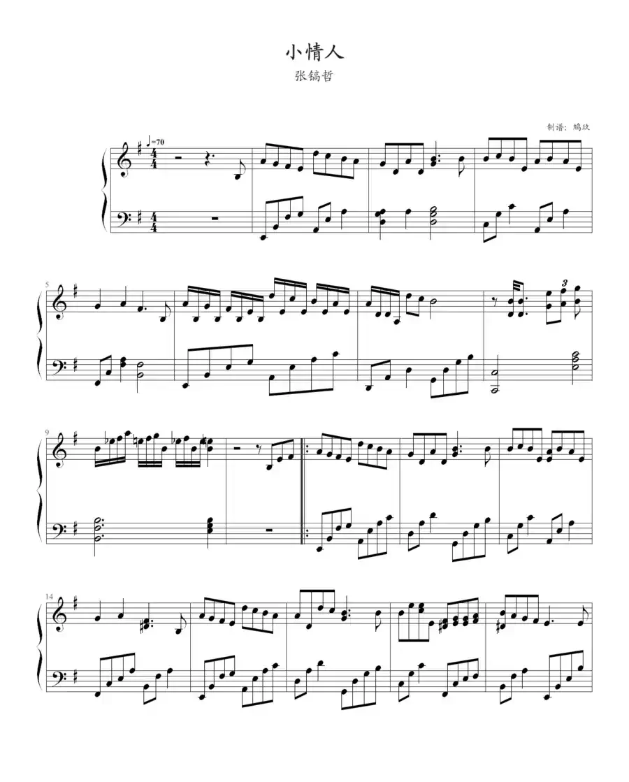 小情人(王情郁作曲版)