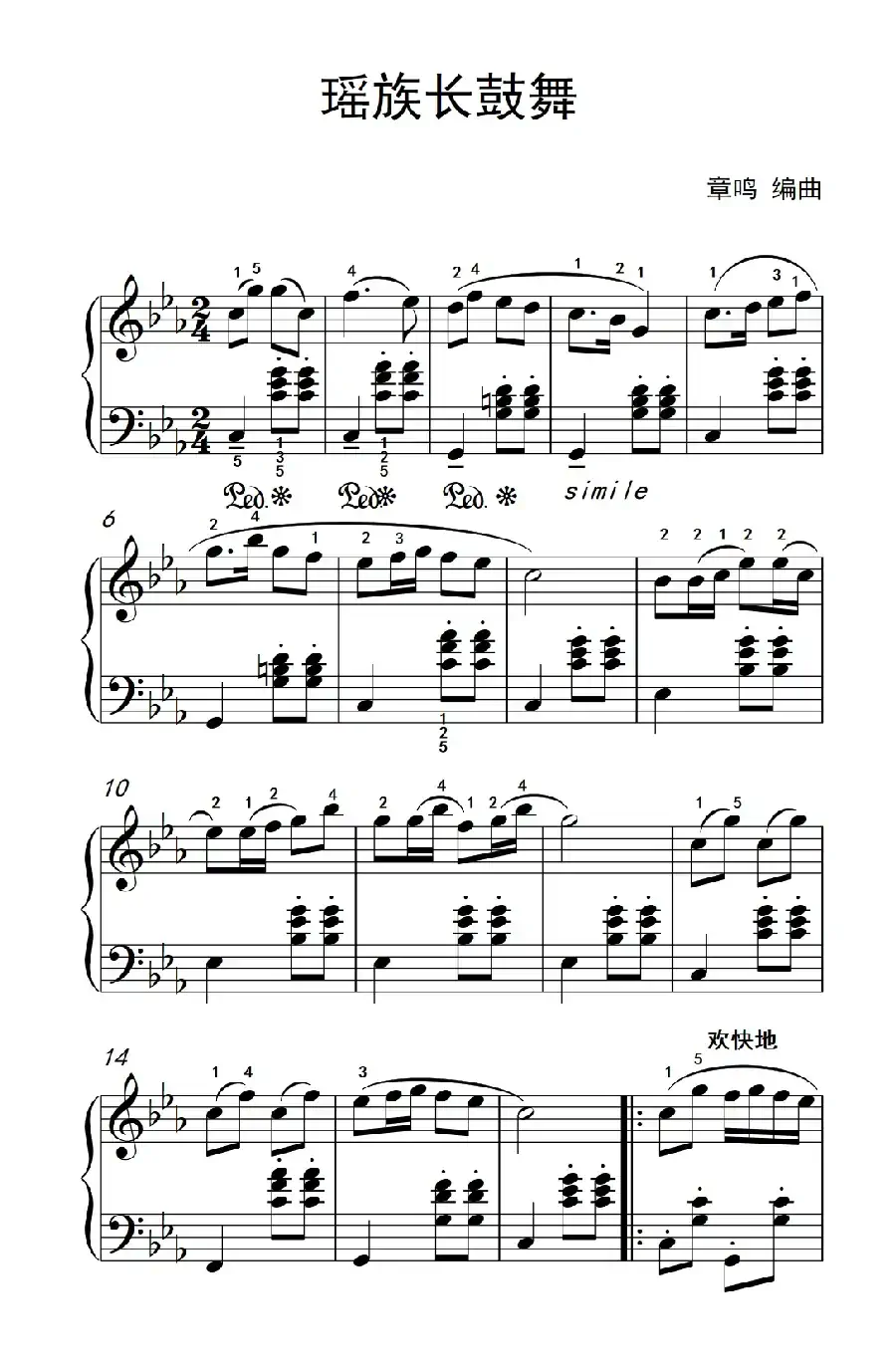 瑶族长鼓舞（老年大学 钢琴教程 3）