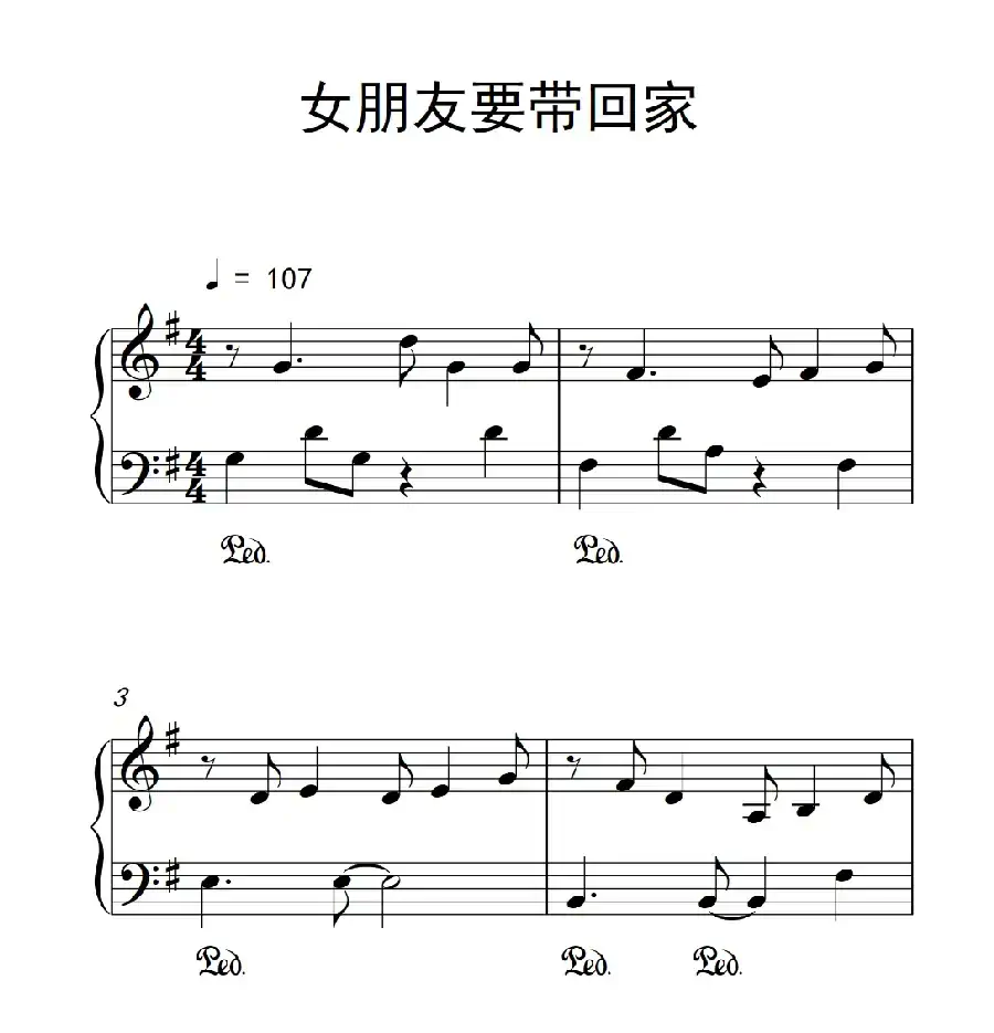 女朋友要带回家