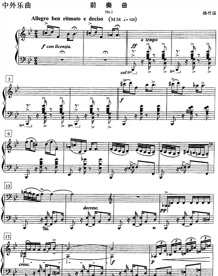 钢琴教程第七级 中外乐曲（前奏曲 No.1）