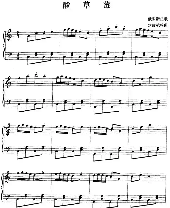 钢琴小品:酸草莓