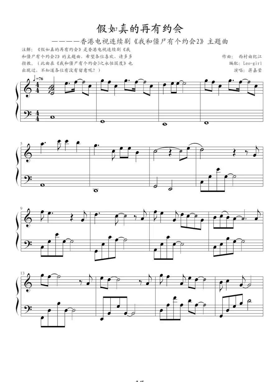 假如真的再有约会（香港电视剧《我和僵尸有个约会2》主题曲）