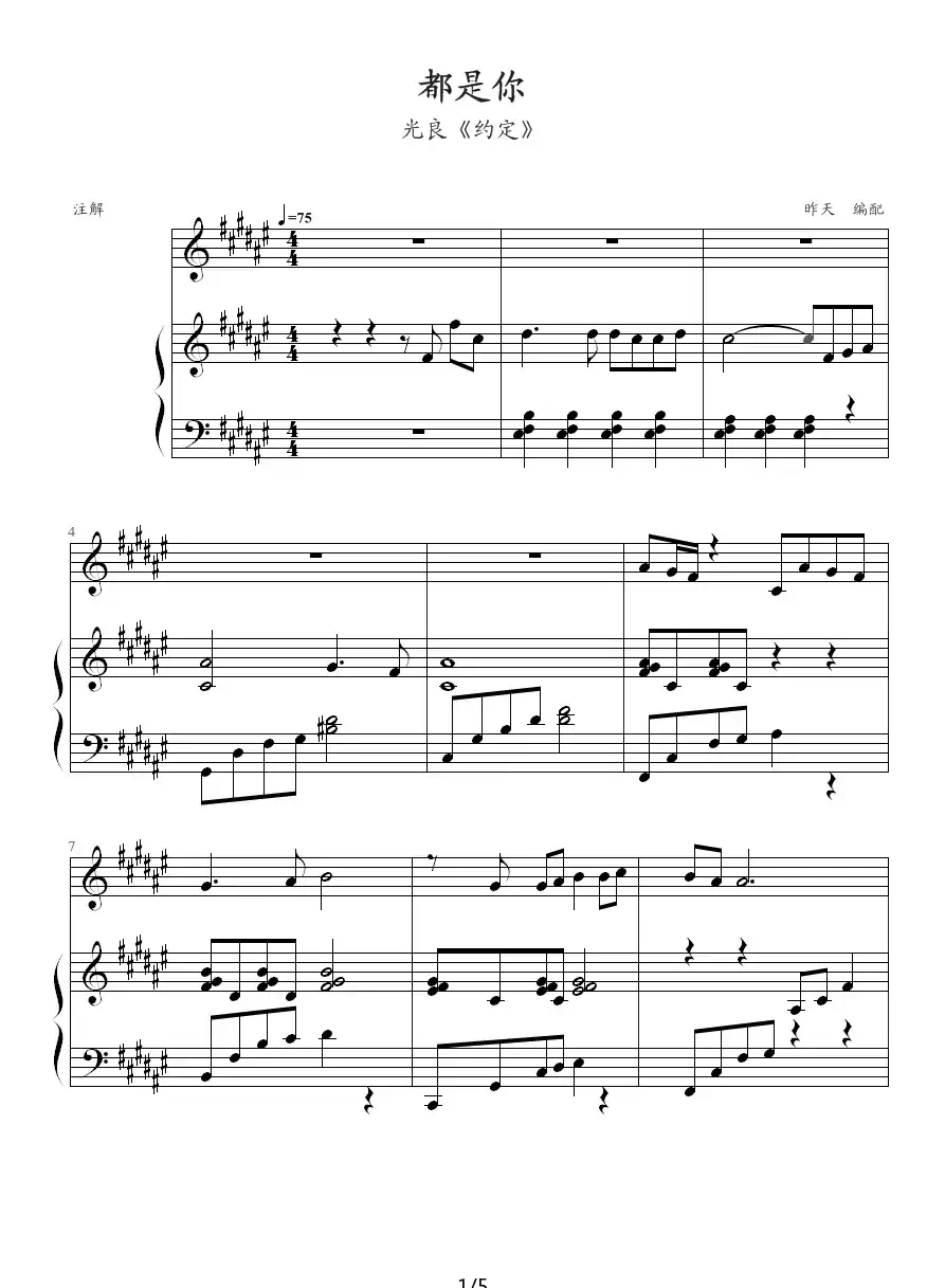 都是你（钢琴伴奏谱、昨天编配版）