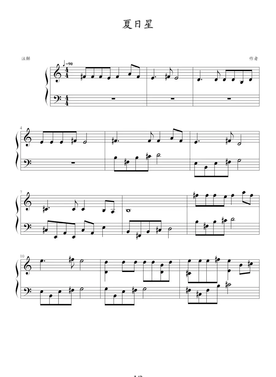 夏日星（《火影忍者》插曲）