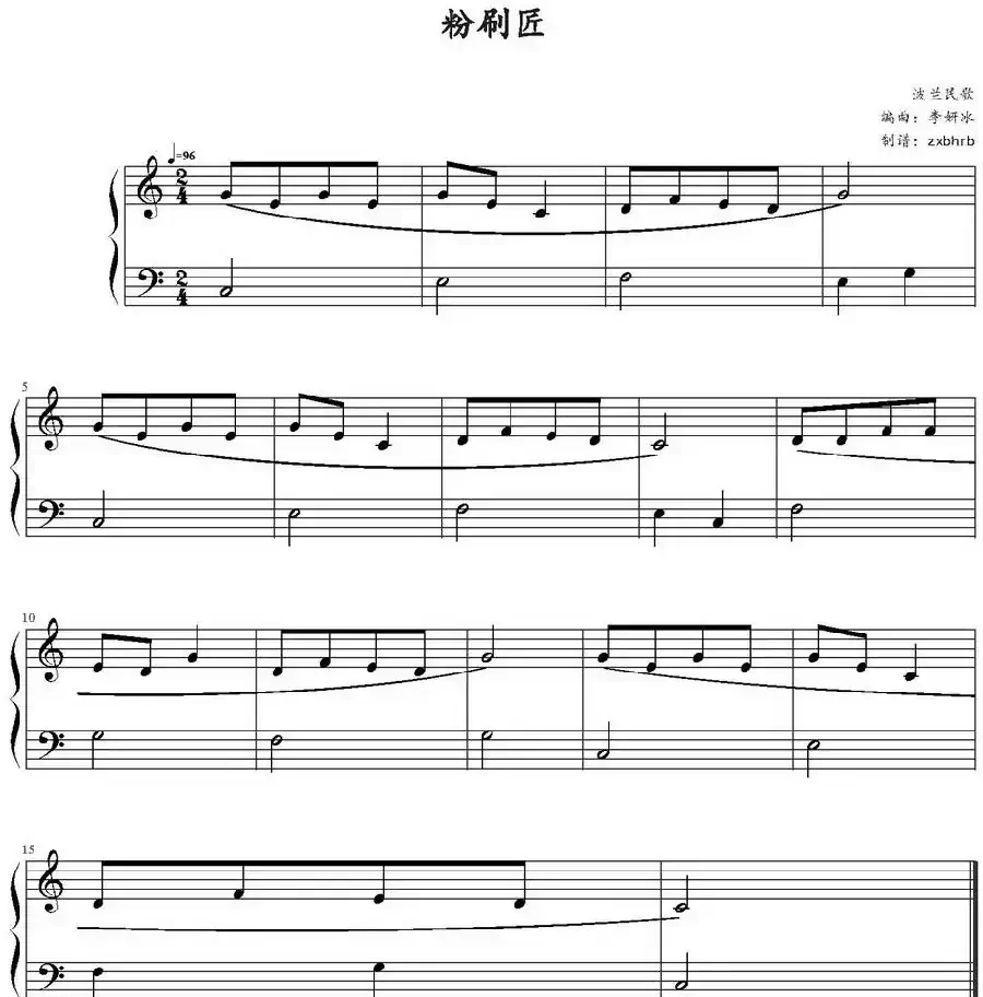 粉刷匠(李妍冰编曲版)