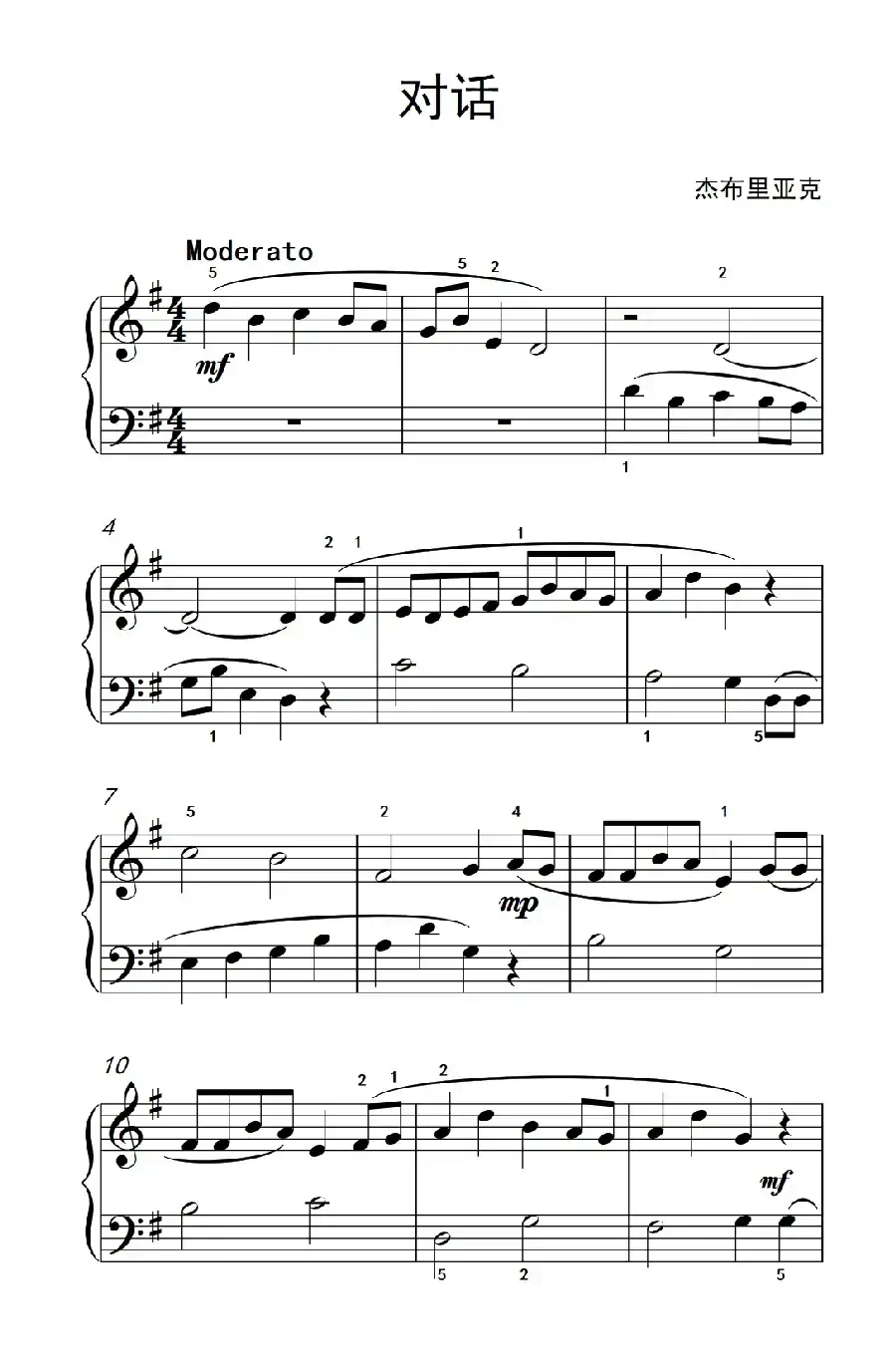 第二级 1.对话（中央音乐学院 钢琴（业余）考级教程 1-3级）