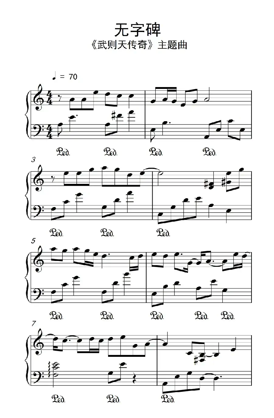 无字碑（《武则天传奇》主题曲）