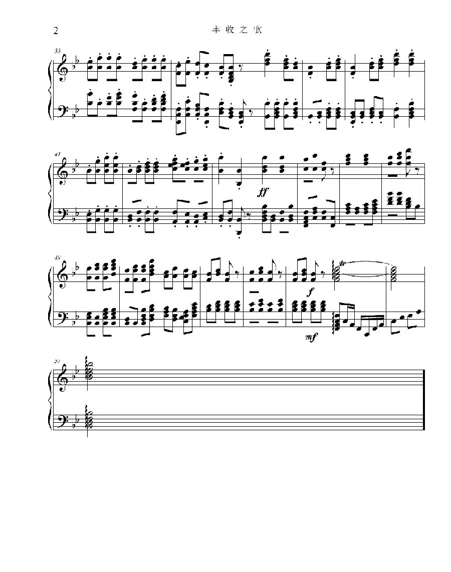 丰收之歌（丹麦民歌、钢琴谱）