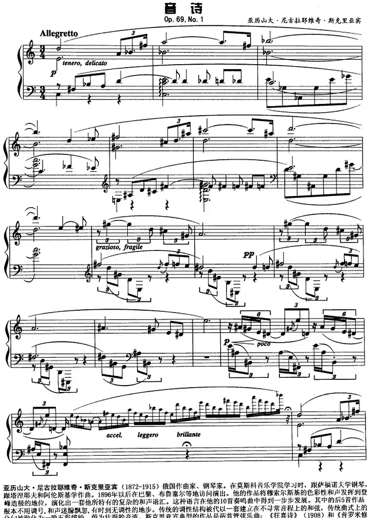 现代钢琴曲：23、音诗（Op.69，No.1）