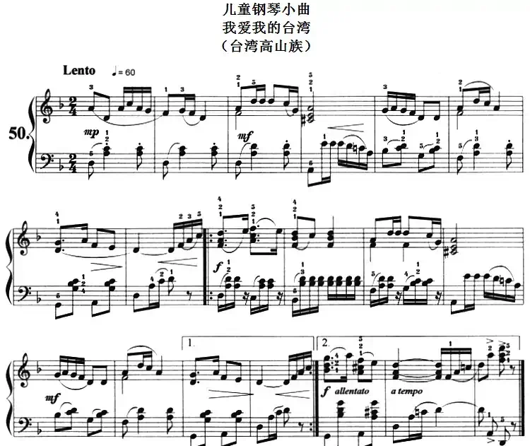 儿童钢琴小曲：我爱我的台湾（台湾高山族）