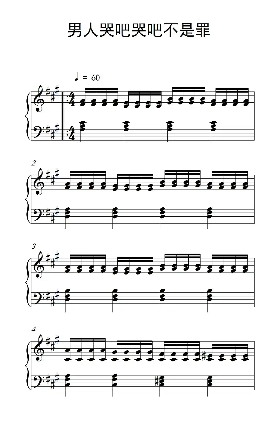 男人哭吧哭吧不是罪