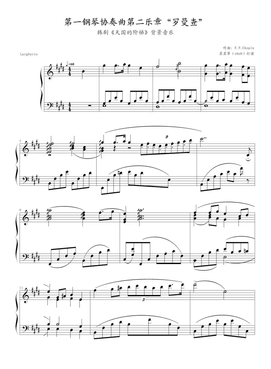 第一钢琴协奏曲第二乐章《罗曼查》（韩剧《天国的阶梯》背景音乐）