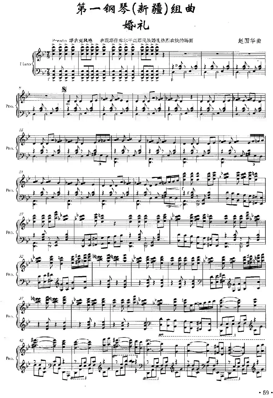 第一钢琴(新疆)组曲:婚礼