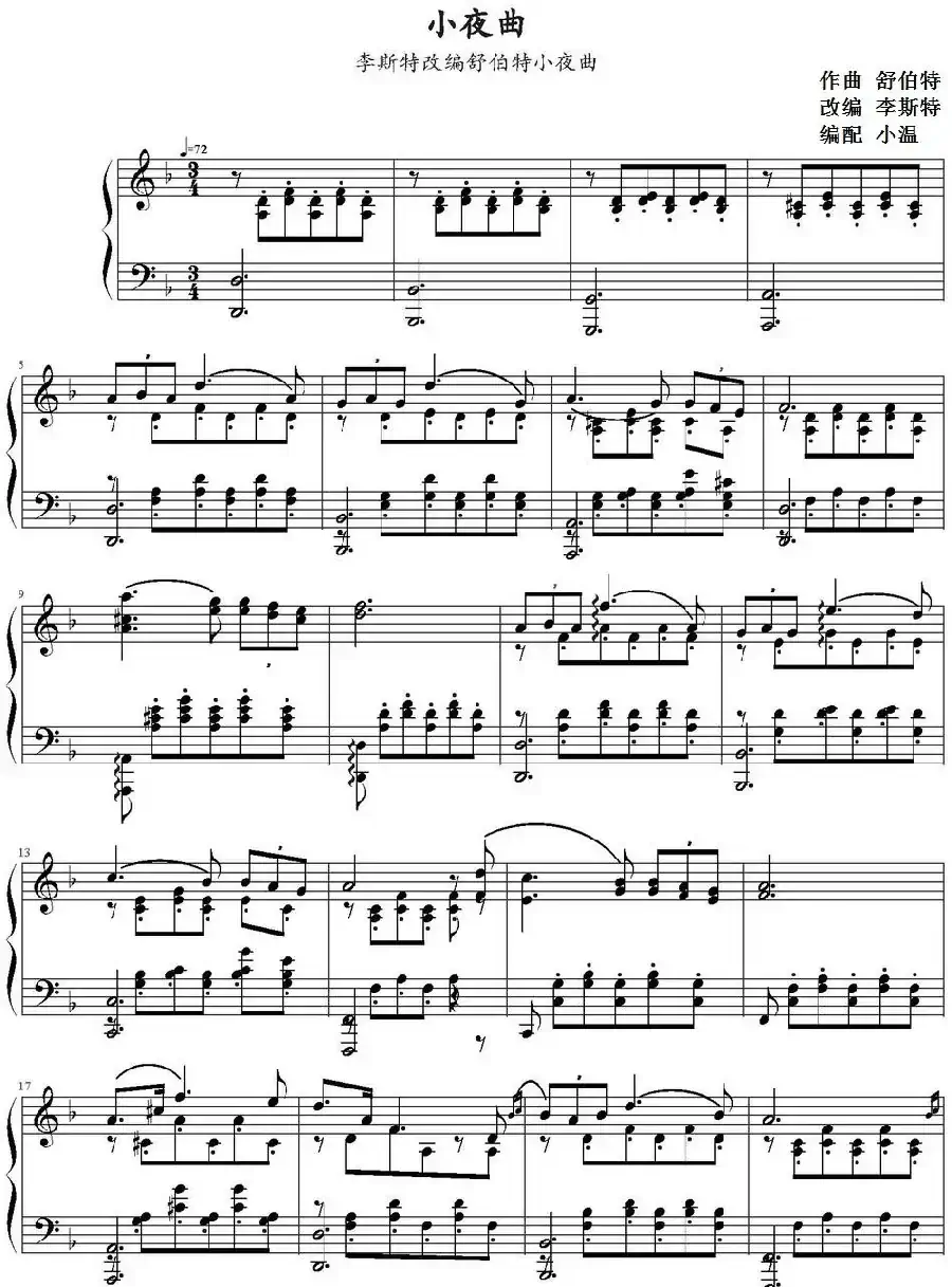 舒伯特小夜曲(李斯特改编版)
