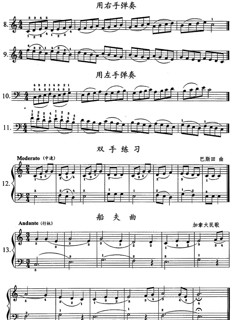 钢琴综合教程：第五课 四音列进行