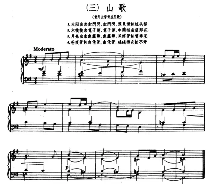 8首民歌短曲:3.山歌