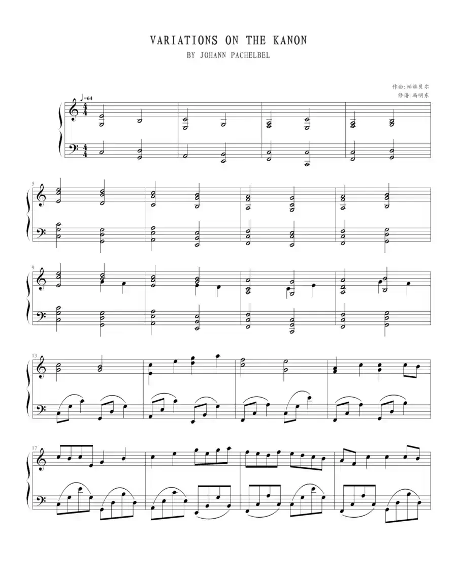 卡农（冯明东改编版）