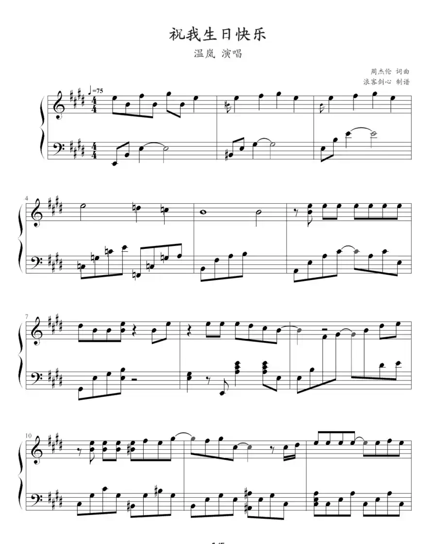 祝我生日快乐(浪客剑心制谱版)