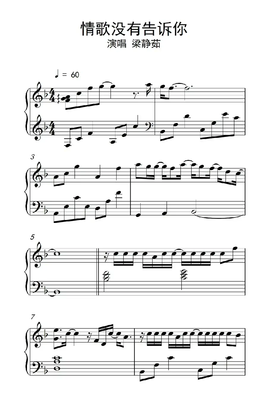 情歌没有告诉你