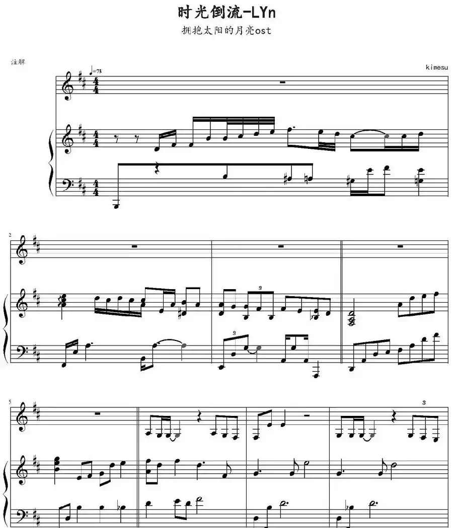 时光倒流（《拥抱太阳的月亮》OST）