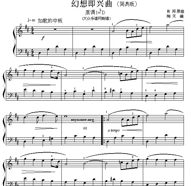 幻想即兴曲（简易版）