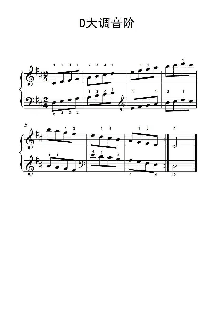 第二级 3.D大调音阶(中央音乐学院 钢琴(业余)考级教程 1-3级)