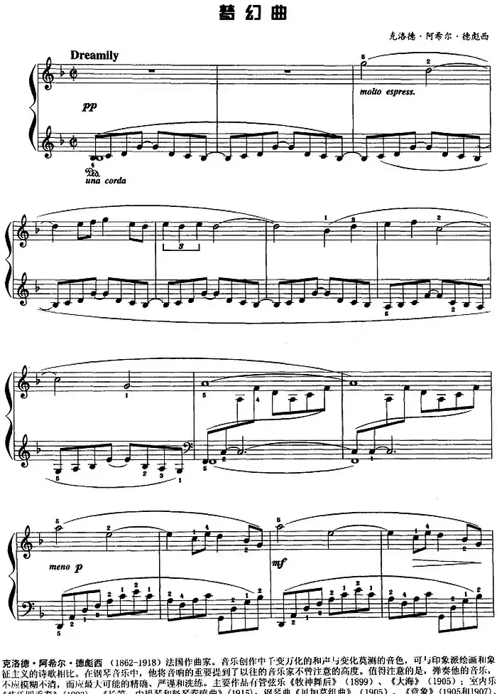 现代钢琴曲：9、梦幻曲