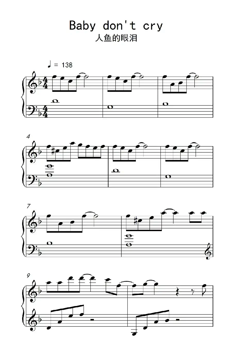 Baby don't cry （人鱼的眼泪）