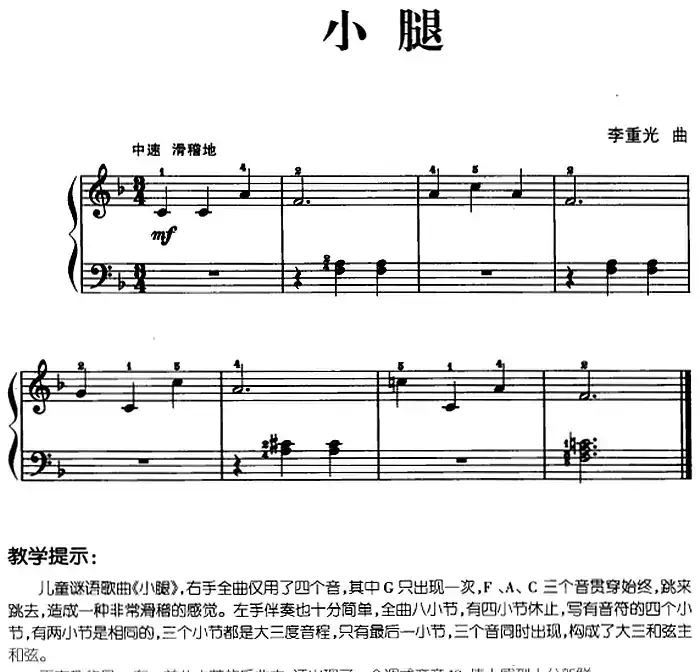 儿歌编配的趣味钢琴曲：小腿