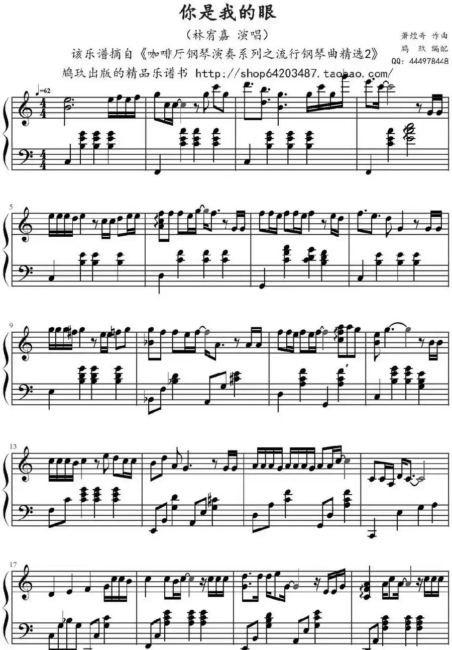 你是我的眼(鸠玖编配版)