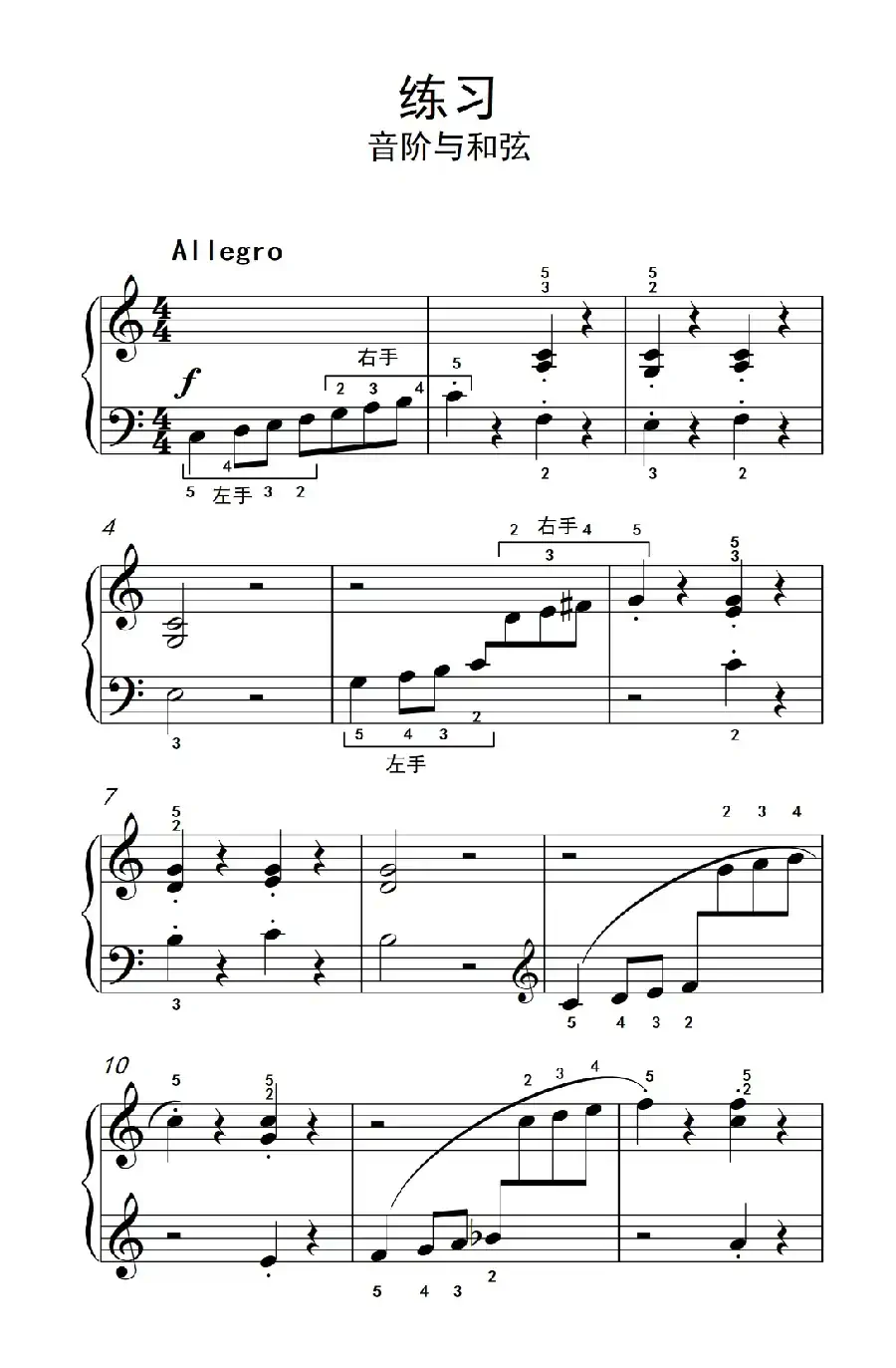 练习 音阶与和弦（约翰·汤普森 成人钢琴教程 第一册）