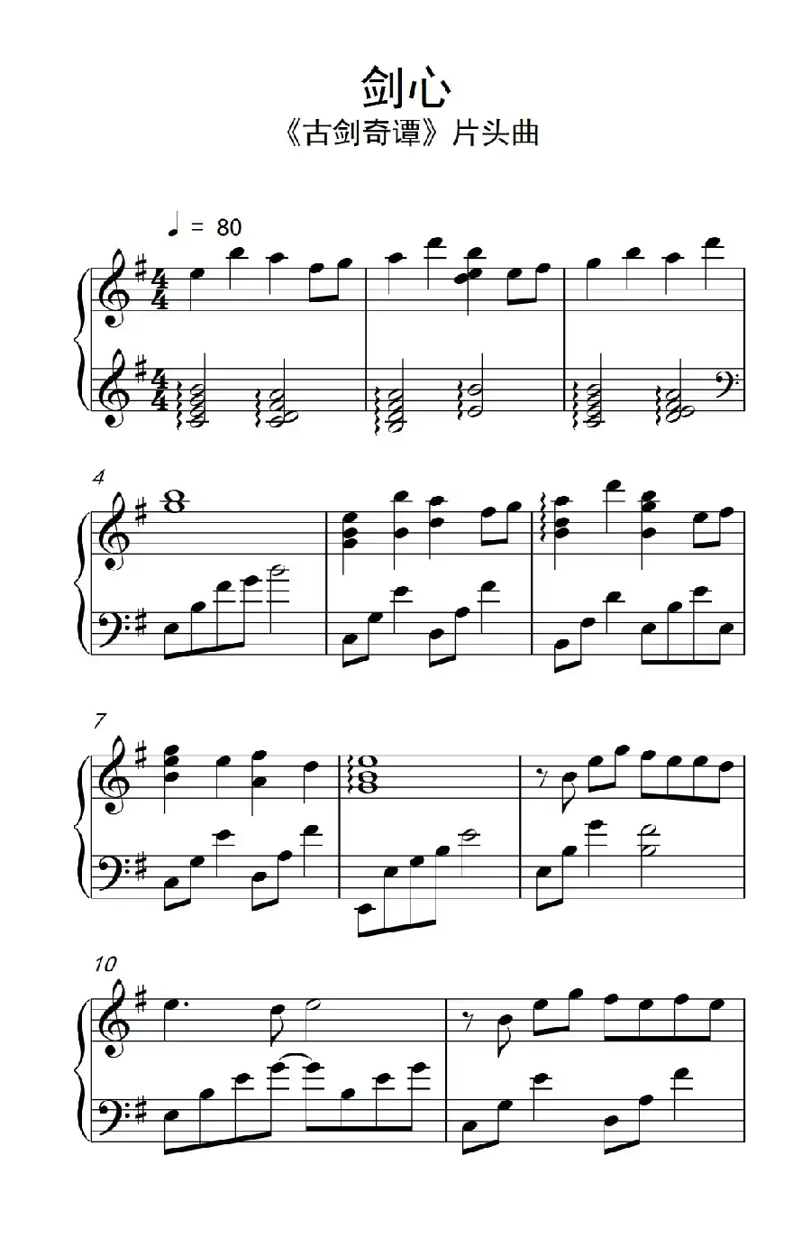 剑心（《古剑奇谭》主题曲）