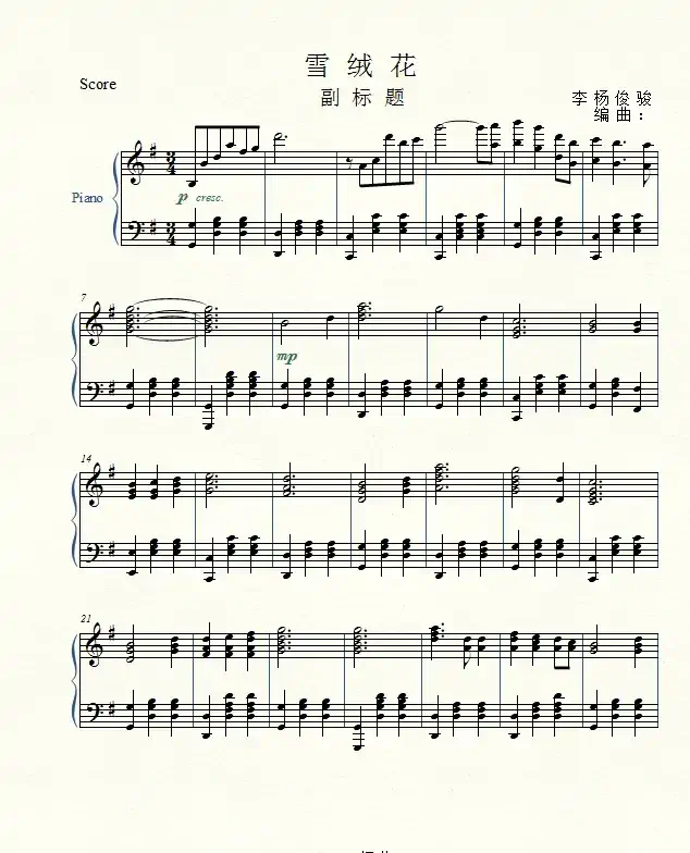 雪绒花（李杨俊骏编曲版）