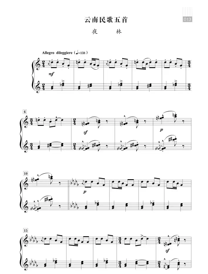 郭志鸿：云南民歌五首（夜林）
