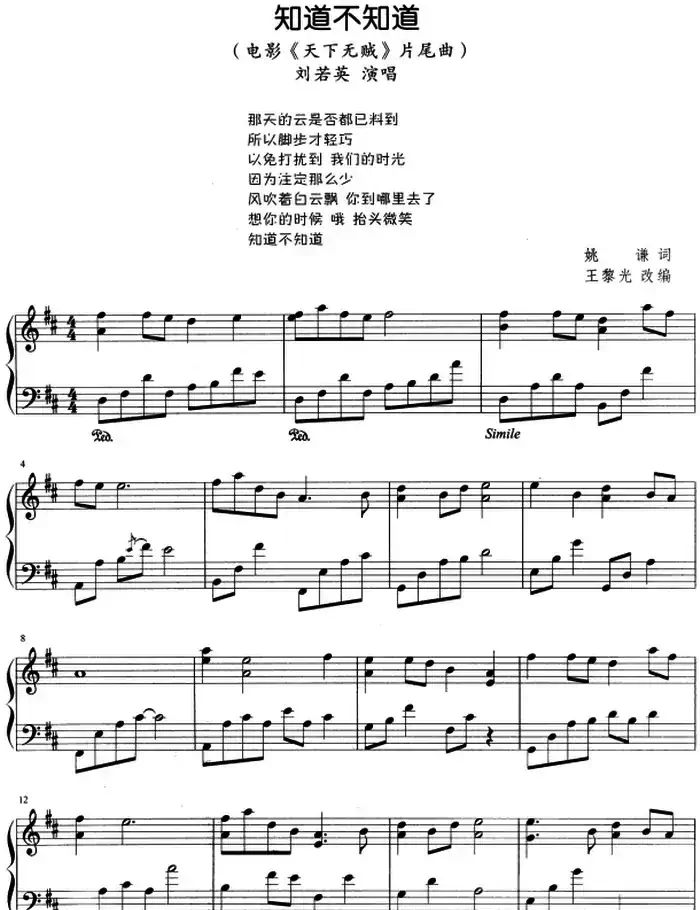 流行歌曲改编的钢琴曲：知道不知道
