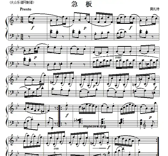 莫扎特钢琴小曲：急板