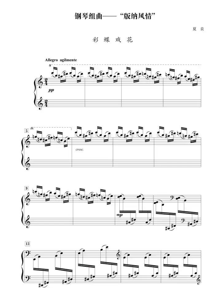 组曲《版纳风情》：彩蝶戏花