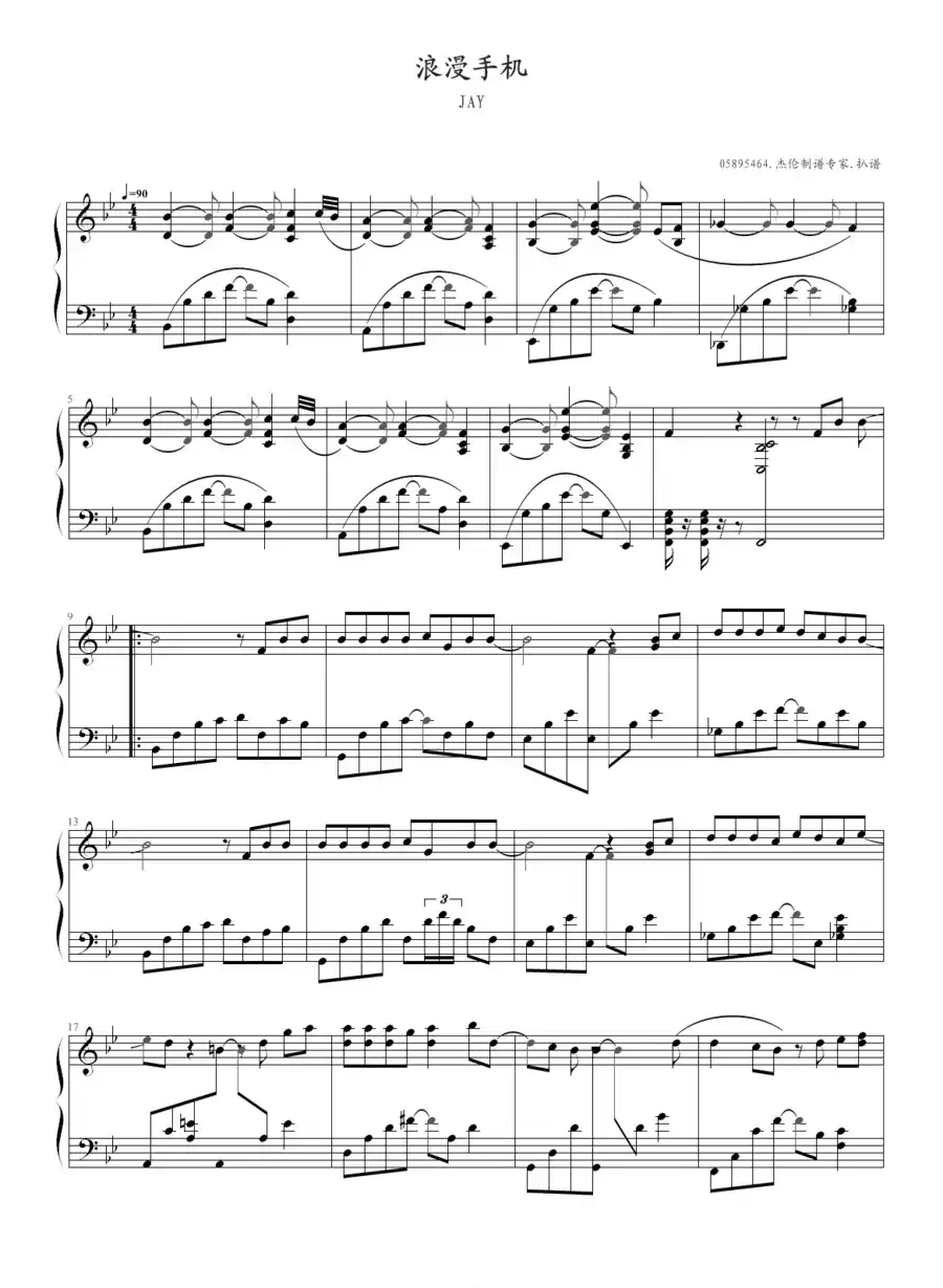 浪漫手机(05895464制谱版)