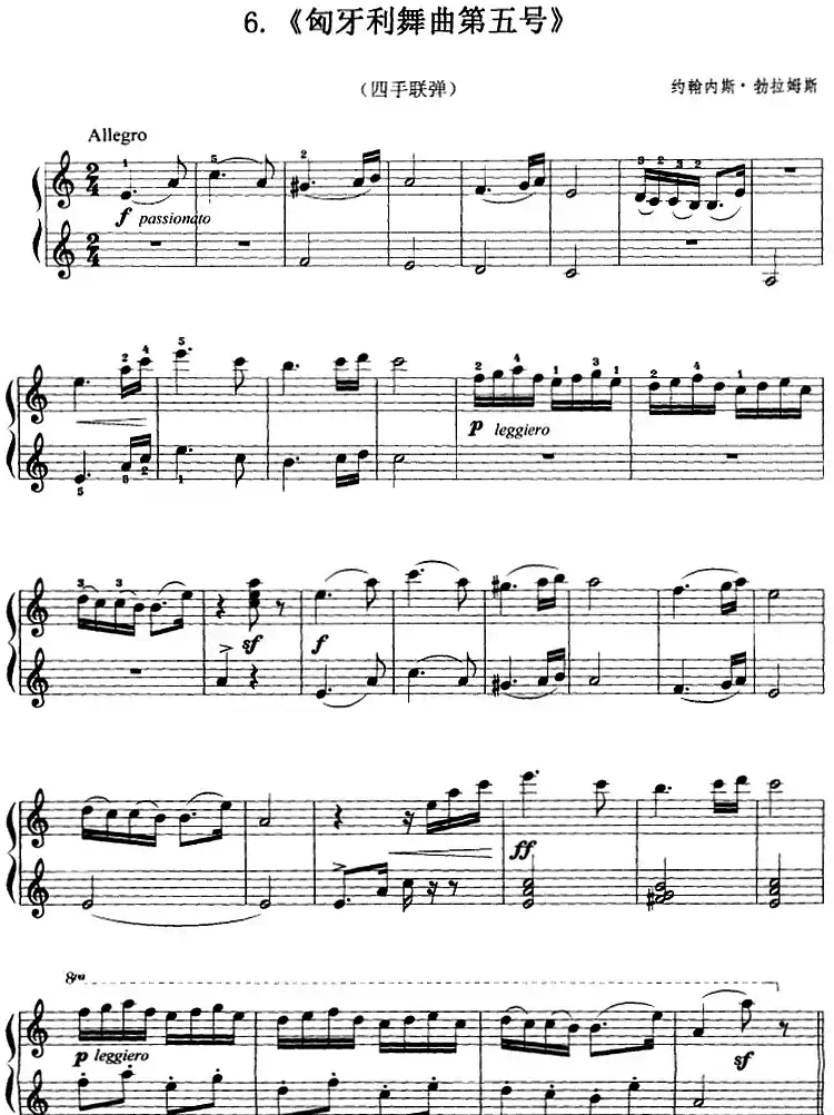 匈牙利舞曲第五号(四手联弹)