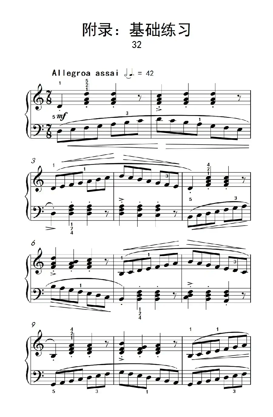 附录：基础练习 32（巴托克 小宇宙 钢琴教程 4）