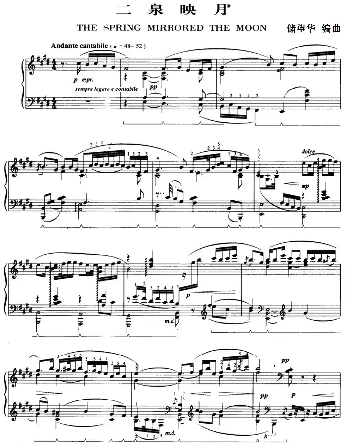 二泉映月(储望华编曲版)