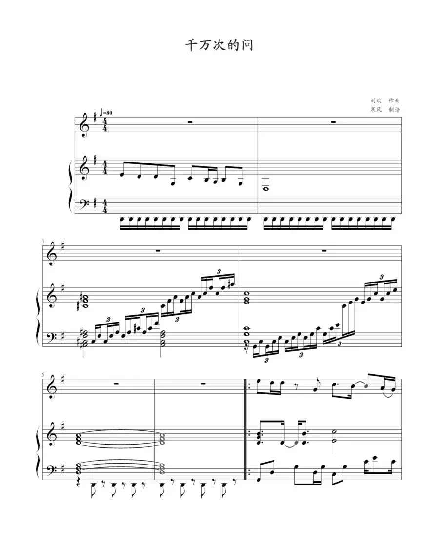 千万次的问(钢琴伴奏谱)