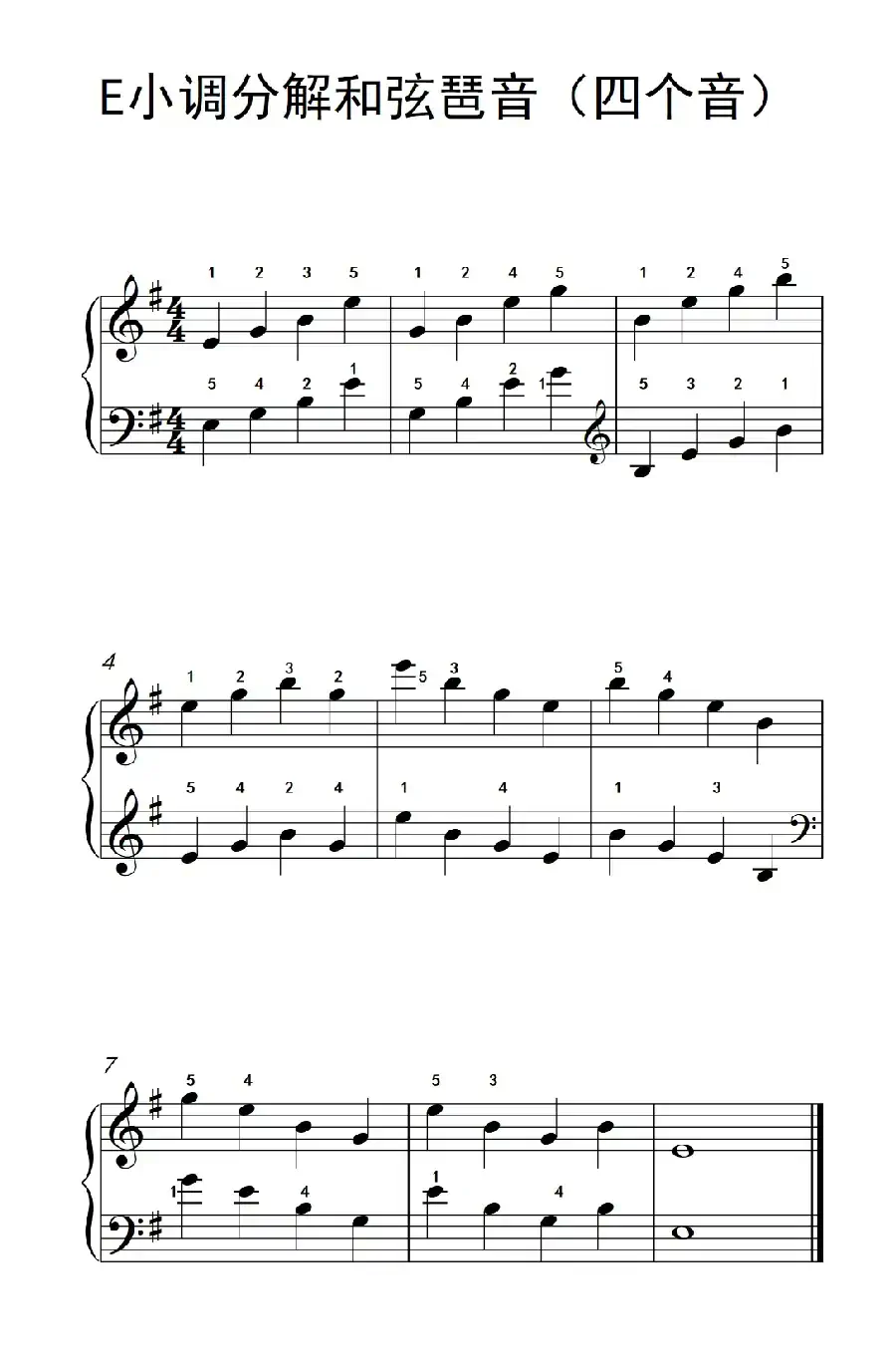 E小调分解和弦琶音(四个音)(儿童钢琴练习曲)