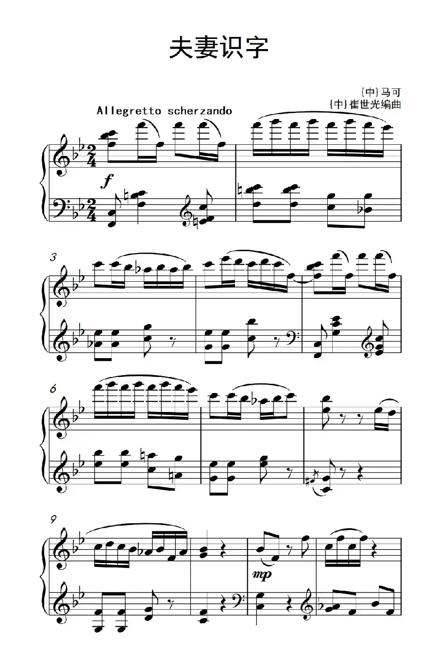 第八级1.夫妻识字（中央音乐学院 钢琴（业余）考级教程 7-9级）