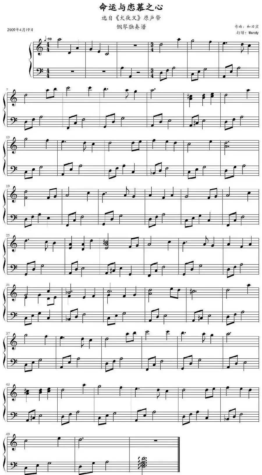 命运与恋慕之心(选自《犬夜叉》原声带)