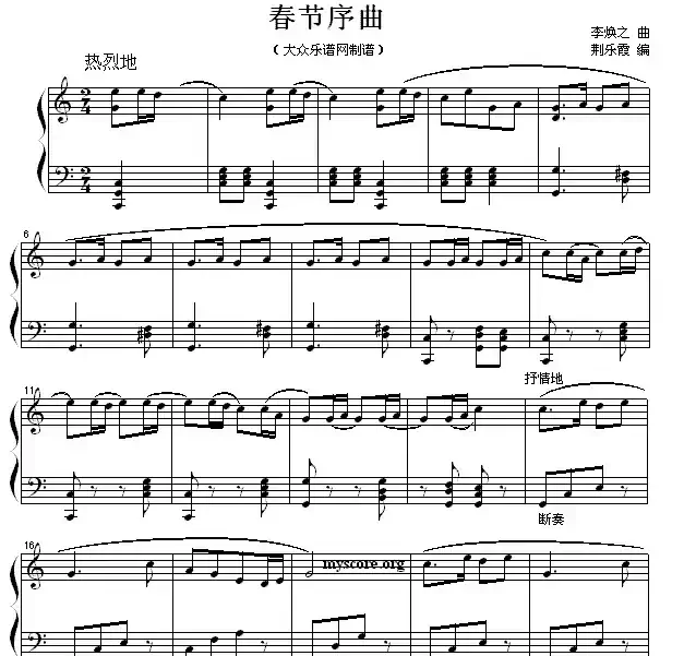 春节序曲